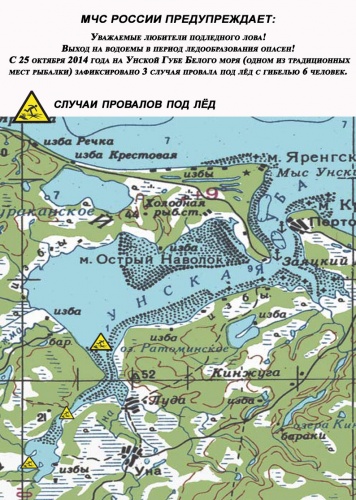 Выход на лёд Унской губы Белого моря  опасен для жизни