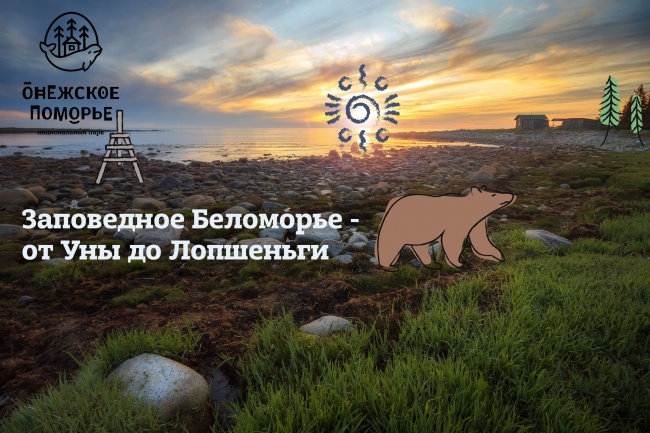 Национальный парк «Онежское Поморье» запустил аудиогид по северным деревням