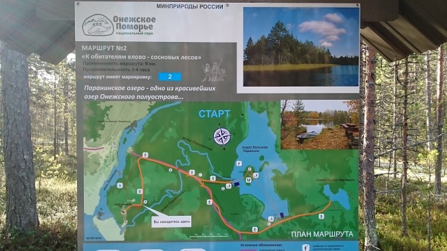 Первый туристический маршрут обустроен в парке «Онежское Поморье»